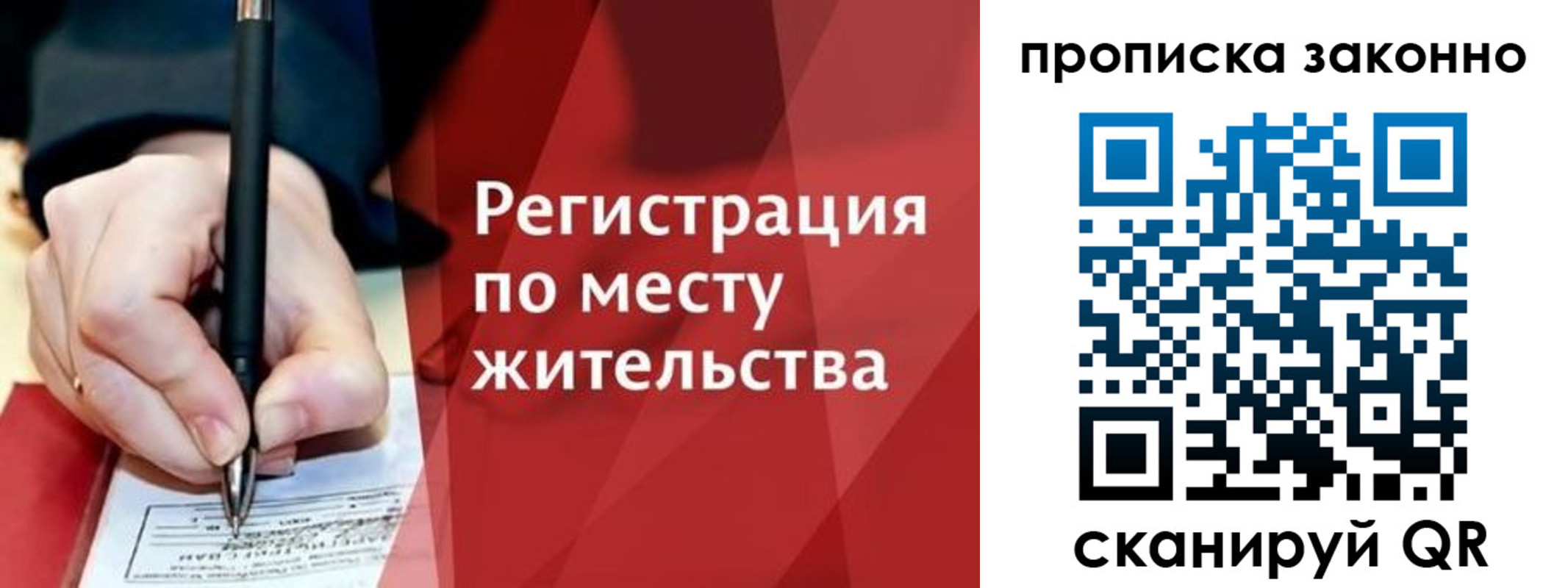 прописка для военкомата в Бийске