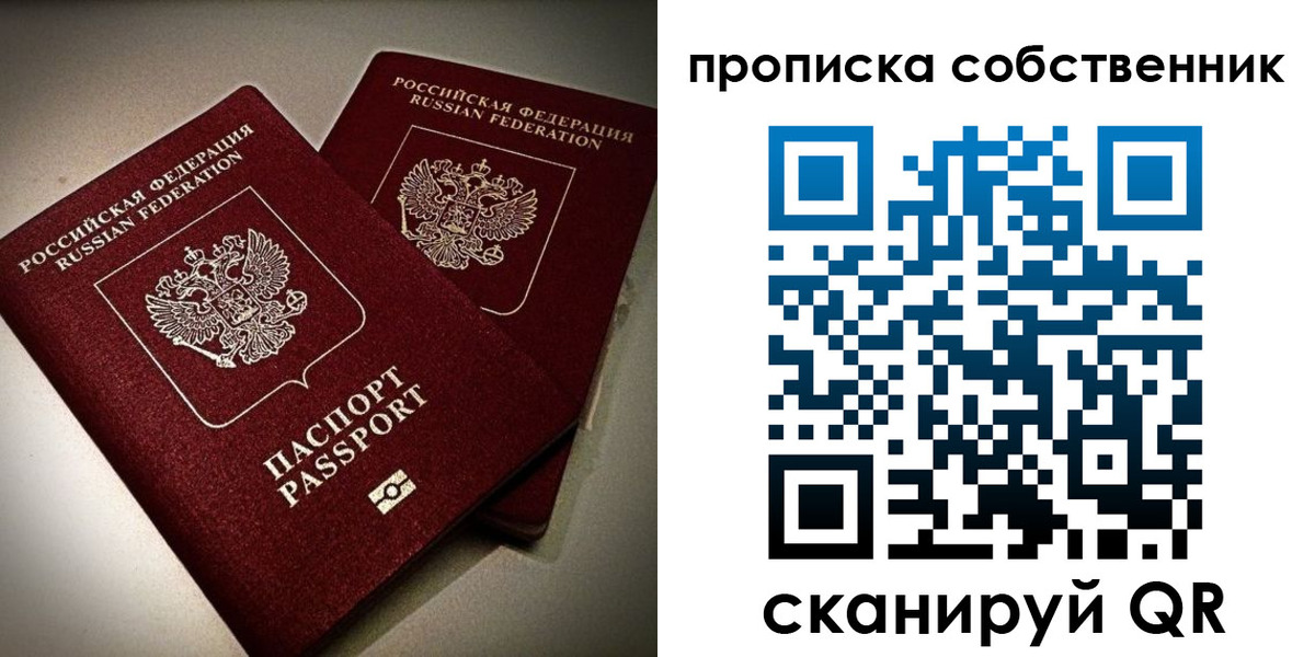 прописка в квартире в Бийске