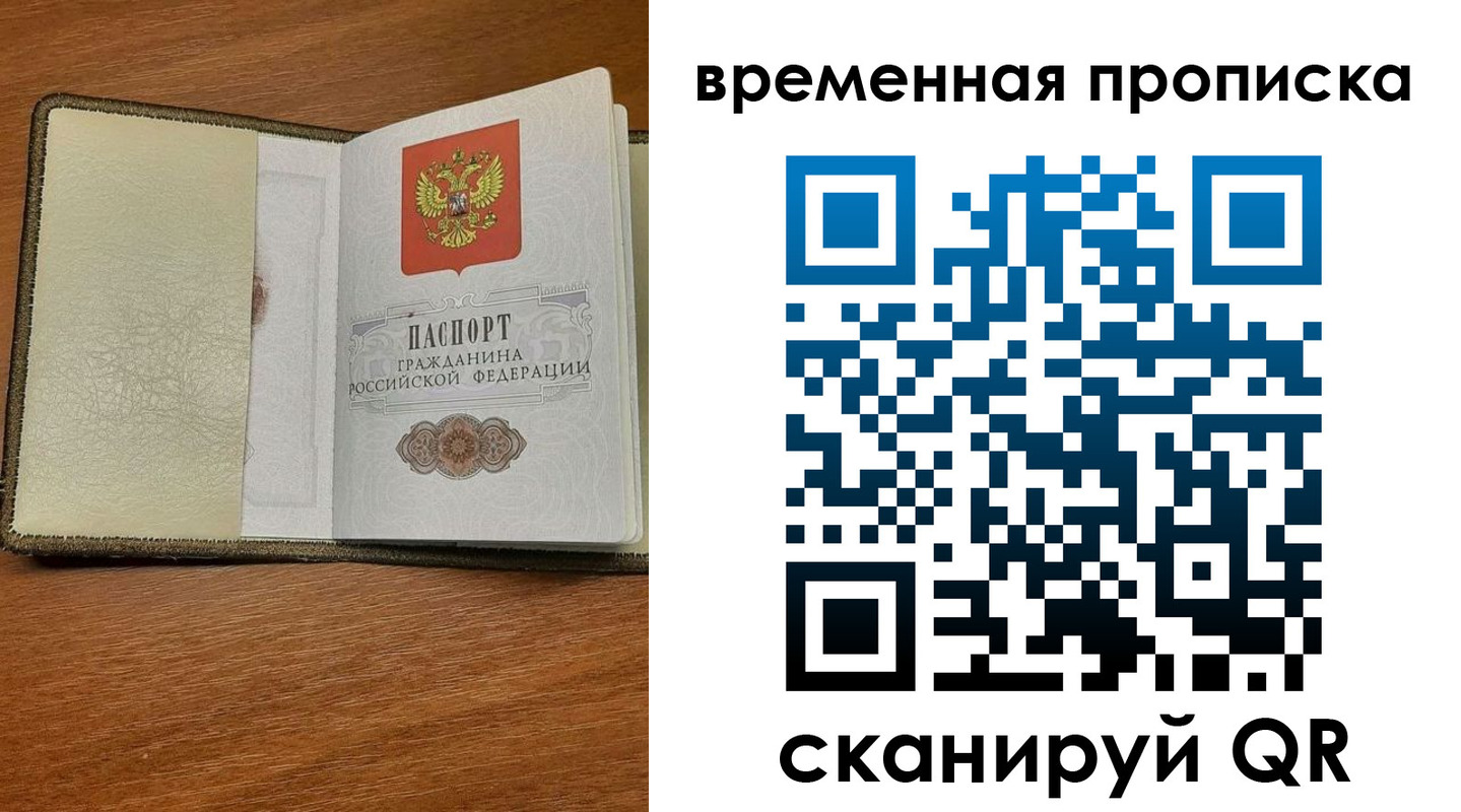 временная регистрация для школы в Бийске