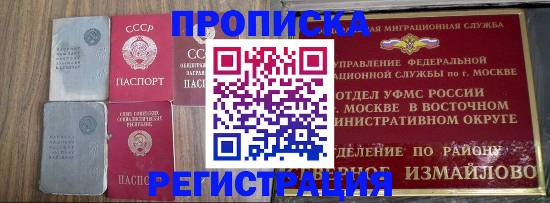 временная регистрация законно в Бийске