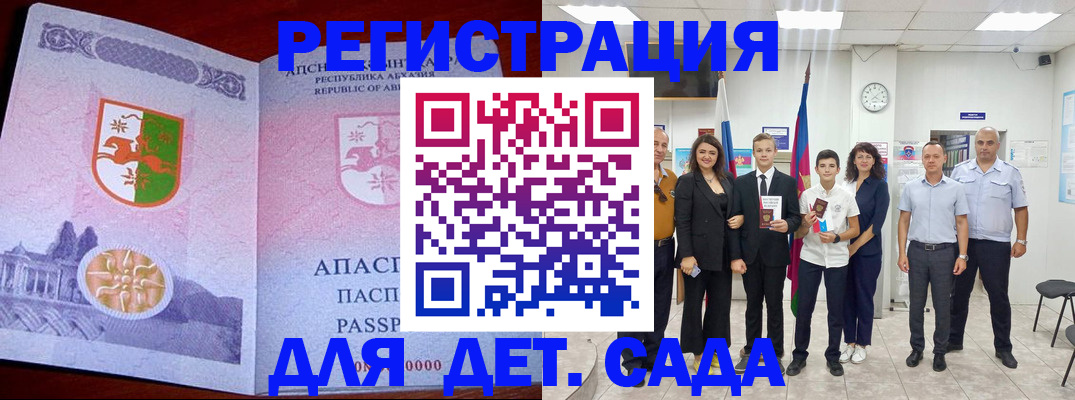 временная регистрация гарантия в Бийске