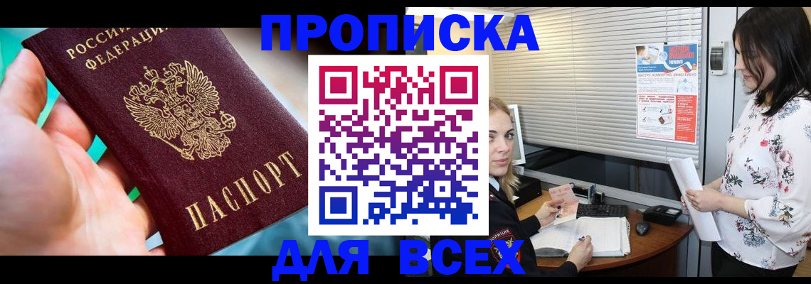 временная регистрация надежно в Бийске