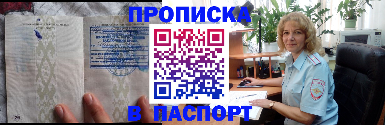 временная регистрация гарантия в Бийске